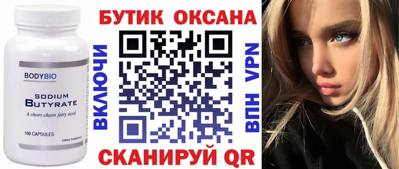 БУТИРАТ Butirat  Купить  Павлово 